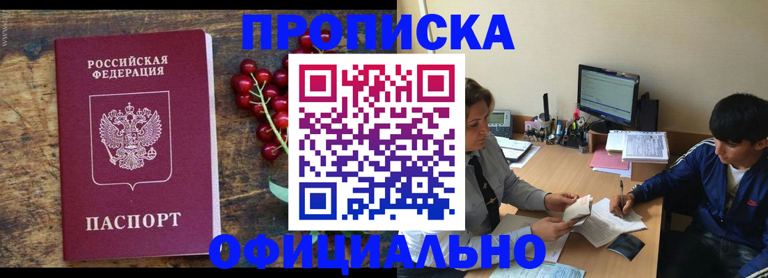 прописка для работы в Кувшиново