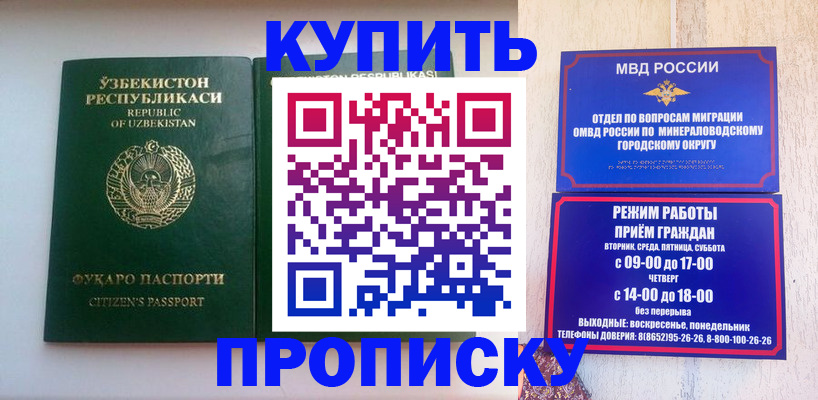 прописка регистрация в Кувшиново