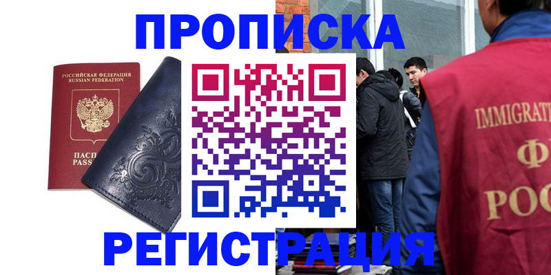 прописка ребенка в Кувшиново