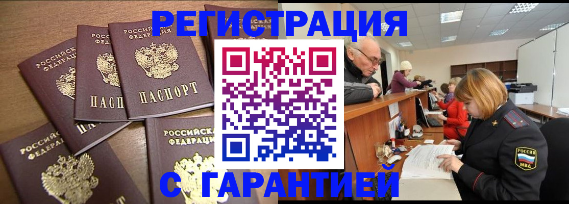 временная регистрация гарантия в Кувшиново