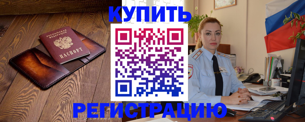 прописка в квартире в Кувшиново