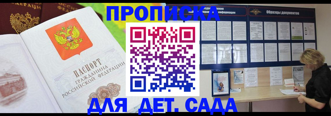 временная прописка в Кувшиново